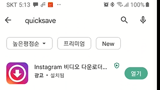 인스타그램 릴스, 동영상, 사진 다운로드 하기 (InsMatePro) 3 ywAAAAAAQABAAACAUwAOw==