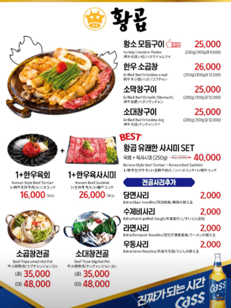 홍대 맛집 추천-황곱-메뉴