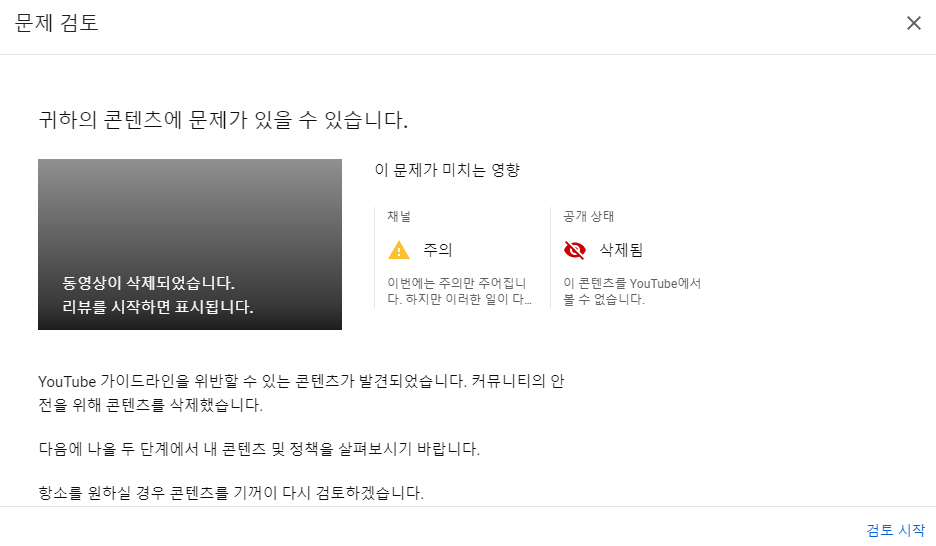 유튜브 커뮤니티 가이드 및 정책 위반하지 않도록 가이드라인 확인하기 3 ywAAAAAAQABAAACAUwAOw==
