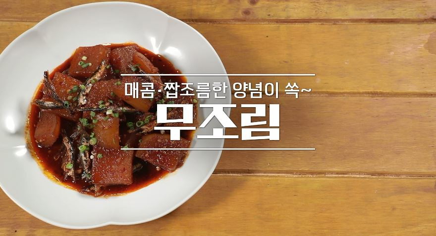 알토란 이보은 무조림 레시피 만들기 만드는 법 1 ywAAAAAAQABAAACAUwAOw==