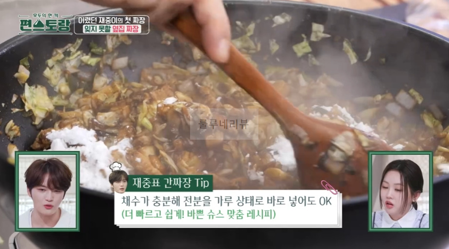 편스토랑 김재중 대용량 삼겹짜장 만들기 레시피 - 황재중 간짜장 12 ywAAAAAAQABAAACAUwAOw==