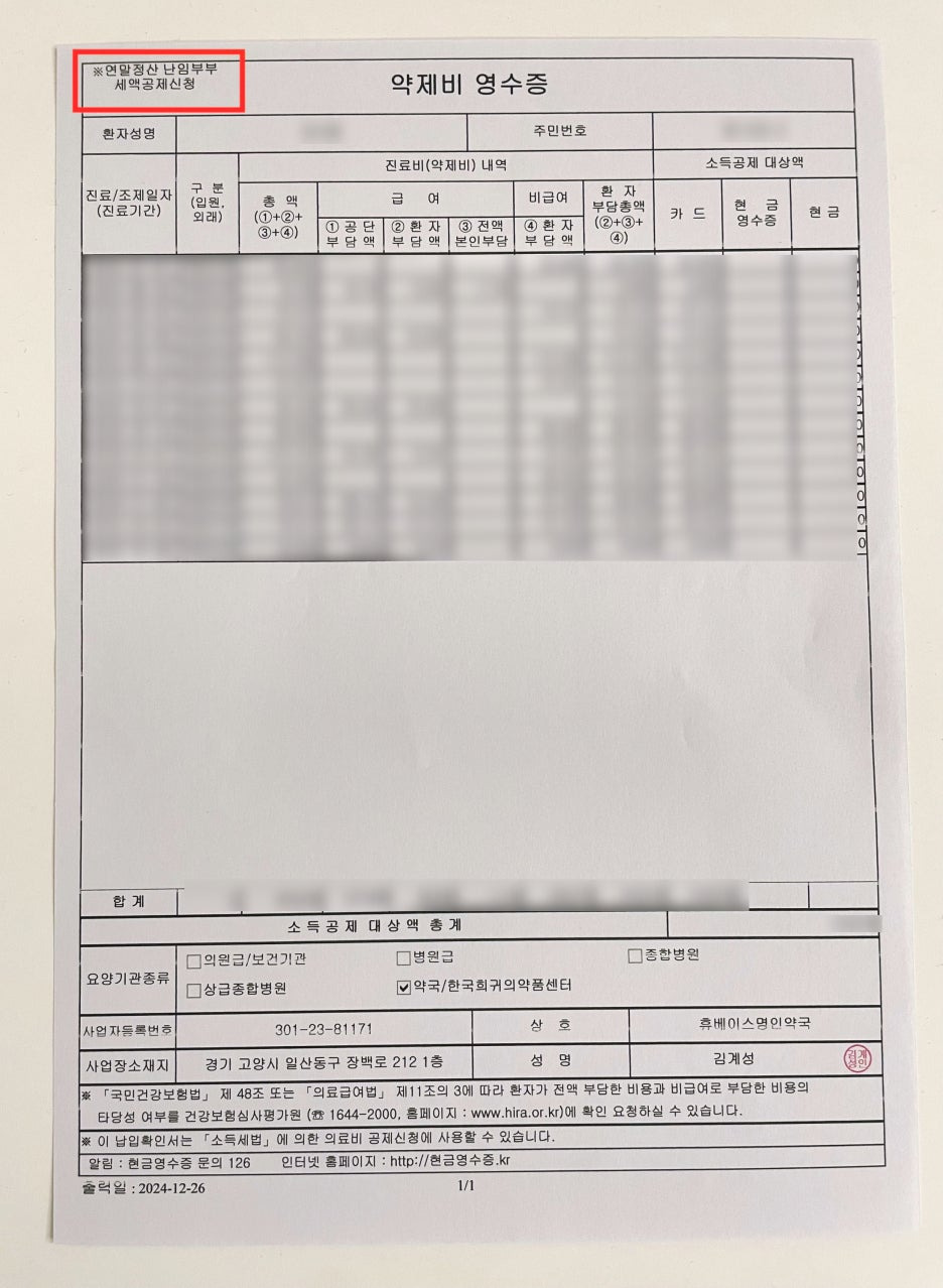 난임 연말정산 방법 | 세액공제 대상, 공제금액, 서류준비, 국민행복카드 바우처 정리