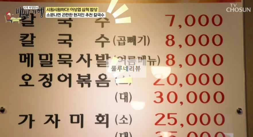 백반기행 삼척 오징어볶음, 칼국수 파는 곳 현지인 맛집 식당 정보 - 오감만족 오동통한, 단돈 7,000원 가성비 값 13 ywAAAAAAQABAAACAUwAOw==