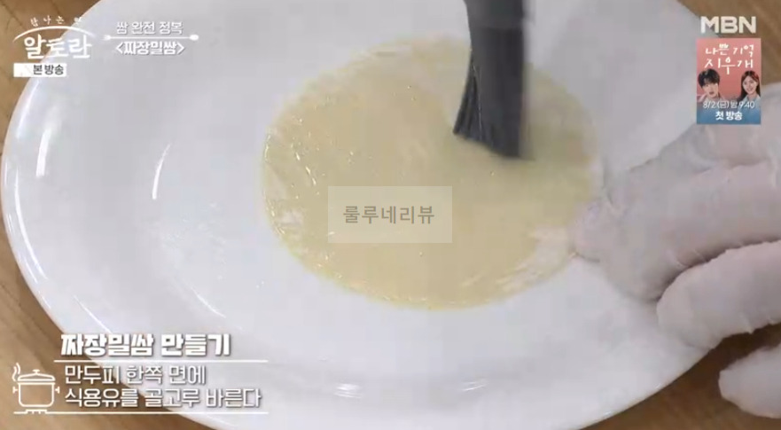 알토란 짜장밀쌈 레시피 - 쌈 완전 정복 쌈밥 요리, 이색 중식 쌈 요리 28 ywAAAAAAQABAAACAUwAOw==