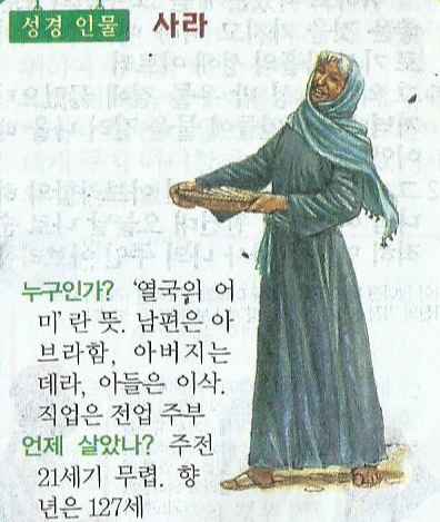 [남순자]물오리의 블로그입니다.:: 성경인물 사라 (창세기 )