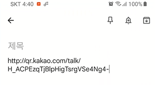 카카오톡 내 계정 URL 확인하기 및 QR 이미지 만들기 16 ywAAAAAAQABAAACAUwAOw==
