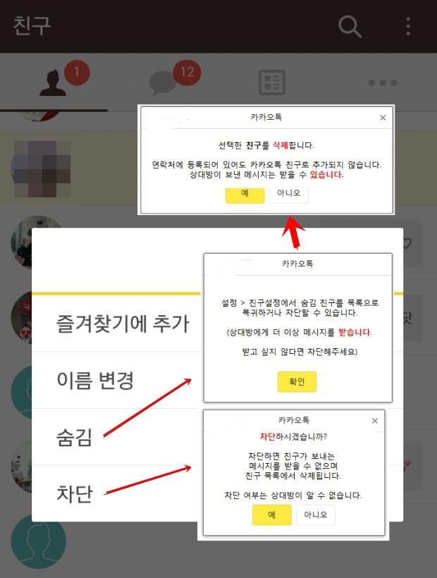 카카오톡 관계정리..'카카오톡 탈퇴' 후 '카톡 새계정만들기' 6 ywAAAAAAQABAAACAUwAOw==