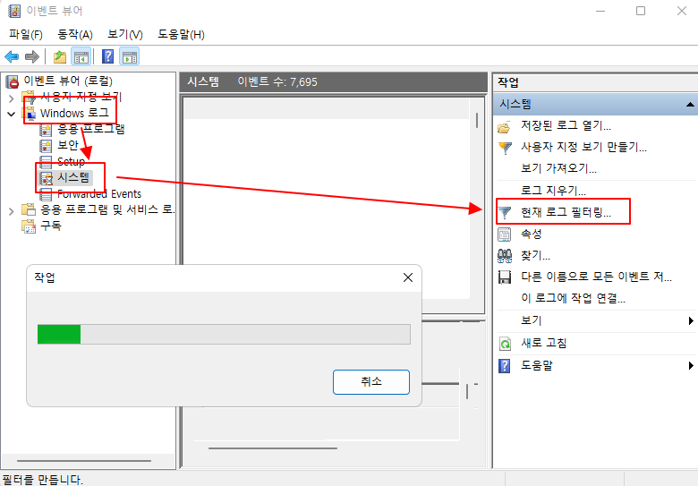 윈도우11 마지막 부팅시간 확인 및 컴퓨터 종료 이벤트 시간 확인 방법 2 ywAAAAAAQABAAACAUwAOw==