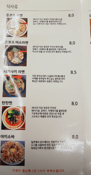 진주 맛집 쇼우다이 김씨네라멘트럭 메뉴