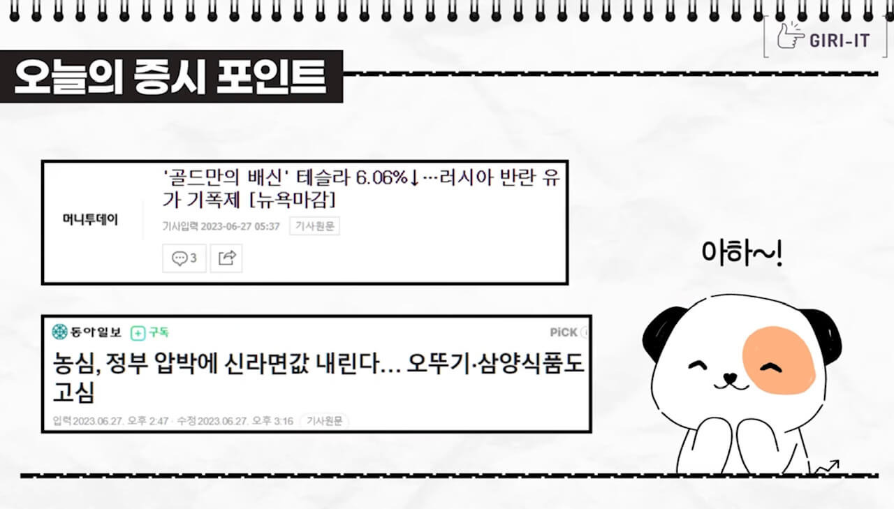 2023년 6월 27일 오늘의 국내증시 요약 및 정리 7 오늘의 장정리(캡쳐: 기릿)