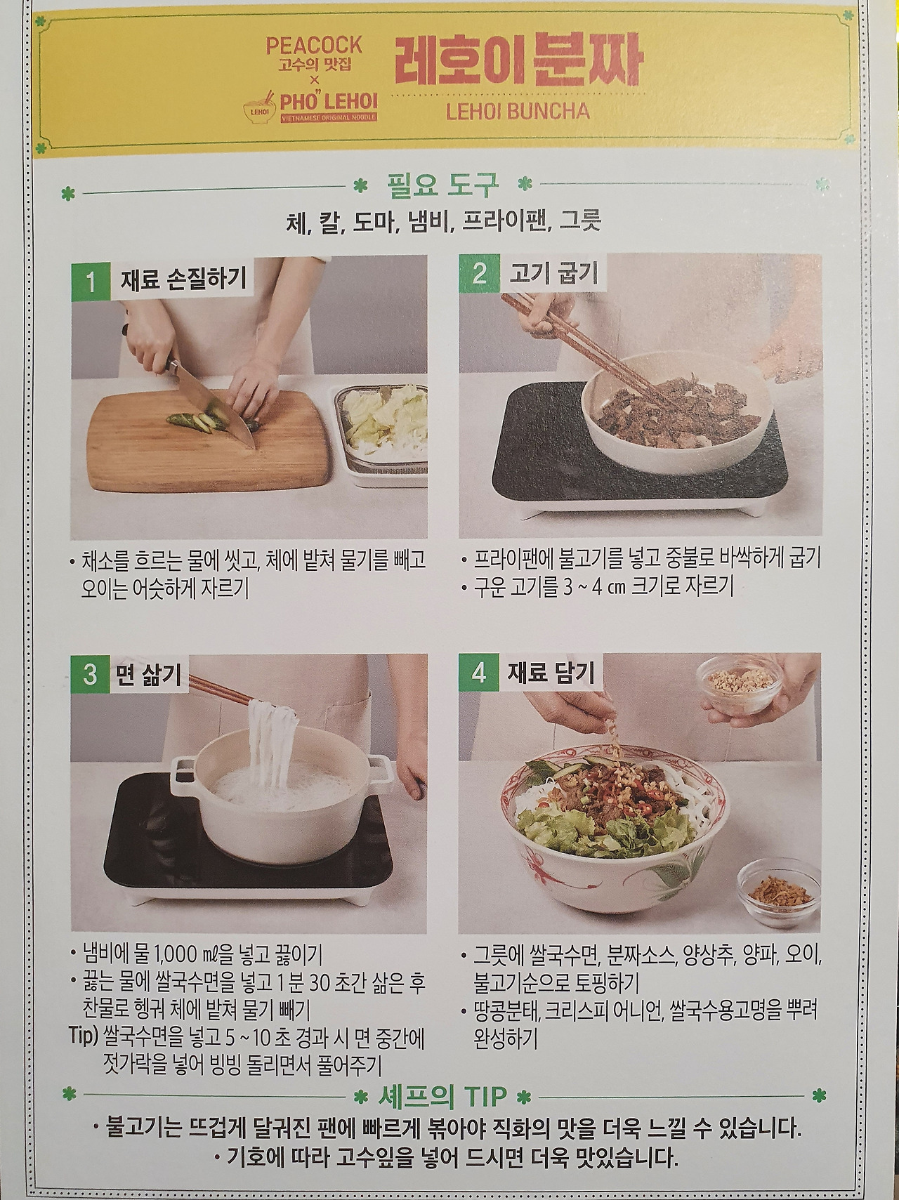 이마트 피코크 레호이분짜 밀키트 후기 6 ywAAAAAAQABAAACAUwAOw==