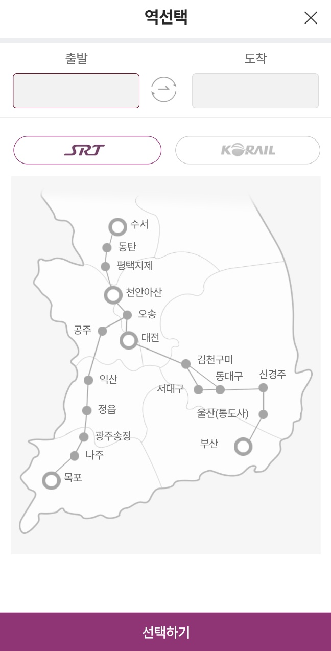 SRT 경로 우대로 예매하기 | SRT 기차표 어르신 할인 예매 방법