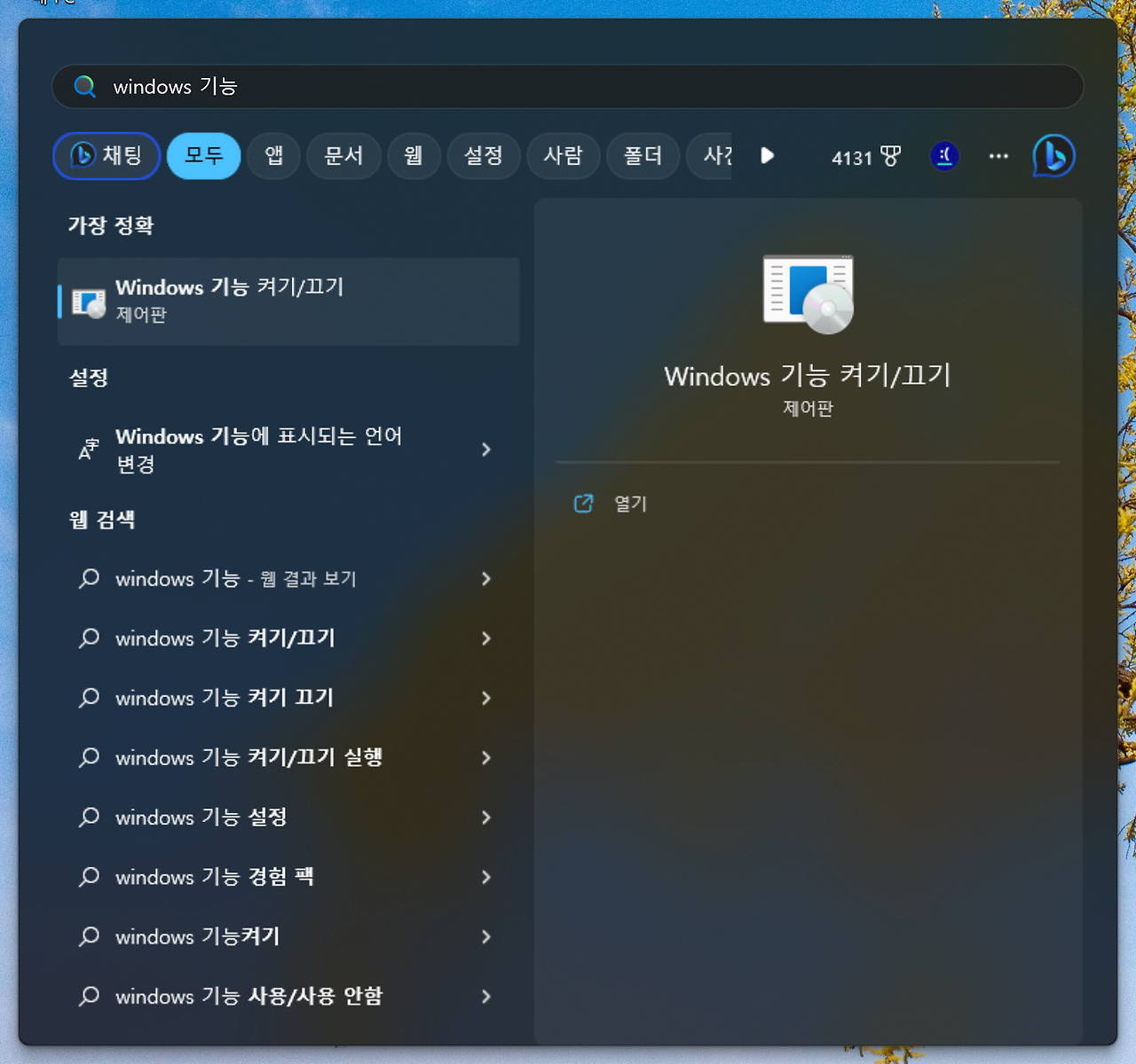 윈도우 샌드박스로 일회용 Pc 환경 쓰기 (보안프로그램 셔틀)