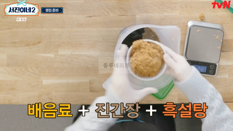 서진이네2 소갈비찜 양념 만들기 레시피 2 ywAAAAAAQABAAACAUwAOw==
