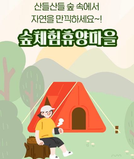 가족여행 필수! 취향대로 골라가는 체험휴양마을 5곳 추천 9 ywAAAAAAQABAAACAUwAOw==