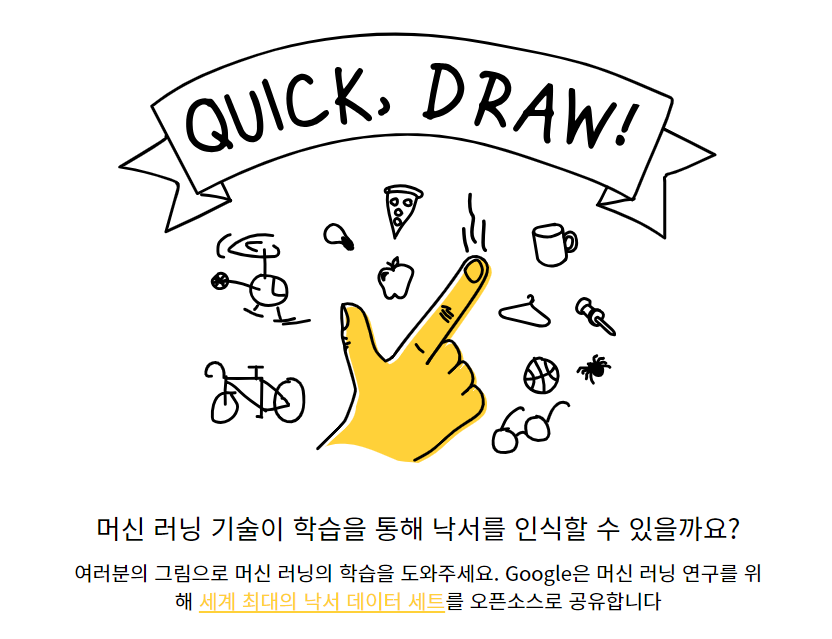 퀵 드로우! Quick Draw