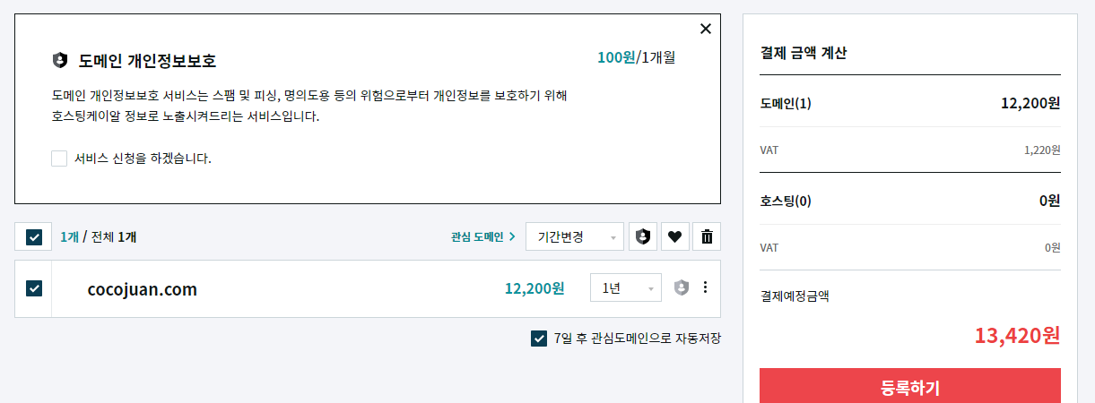 호스팅kr에서 cocojuan 도메인 구매하기 5 ywAAAAAAQABAAACAUwAOw==