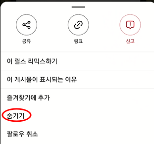 인스타 게시물 숨기기, 숨기기 취소하기 (계정 전부, 일부 게시물) 9 ywAAAAAAQABAAACAUwAOw==