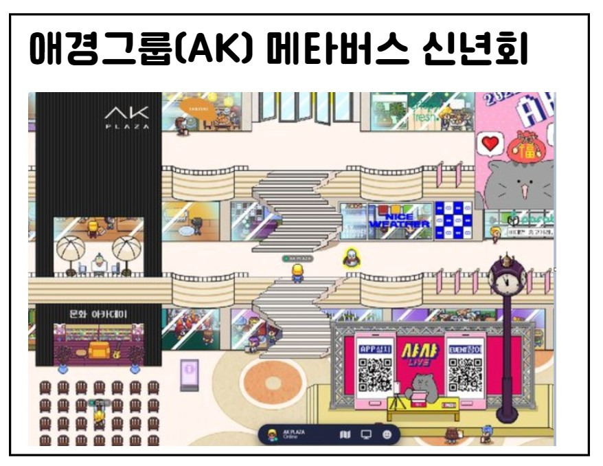 기업별 메타버스 신년회 모습(비대면 신년회) 4 ywAAAAAAQABAAACAUwAOw==