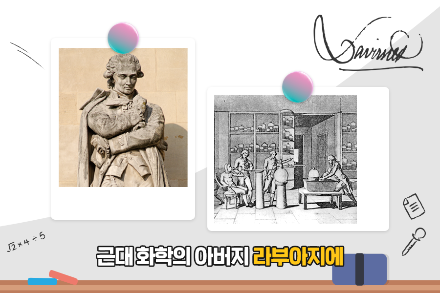 [과학의 법칙] 질량보존의 법칙