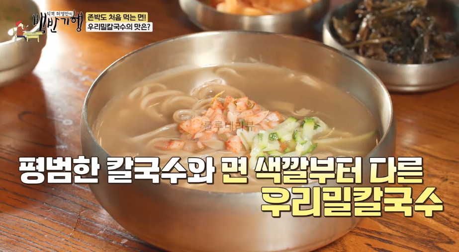 백반기행 고양 접시만두, 우리밀칼국수 식당 어디? 존박 허영만 초호화 식당 8 ywAAAAAAQABAAACAUwAOw==