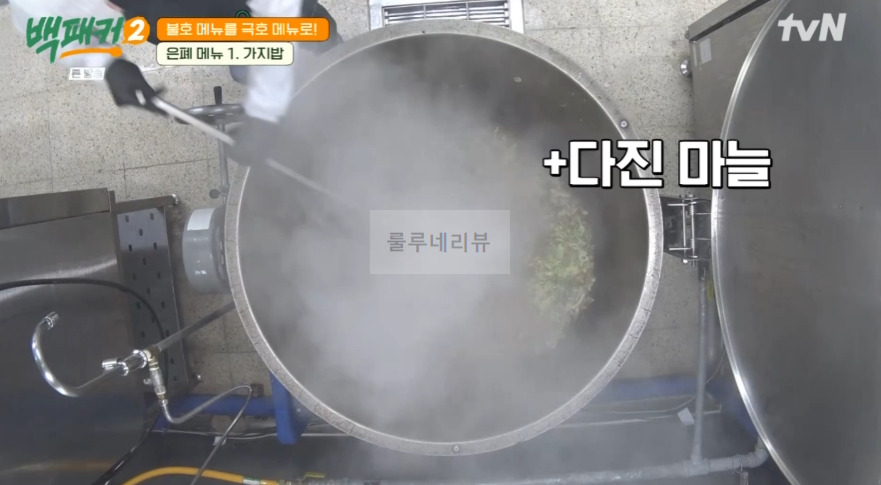 백패커2 가지밥 레시피 / 가지밥 양념 - 은폐 메뉴 백종원 백형 불호 메뉴를 극호 메뉴로 19 ywAAAAAAQABAAACAUwAOw==