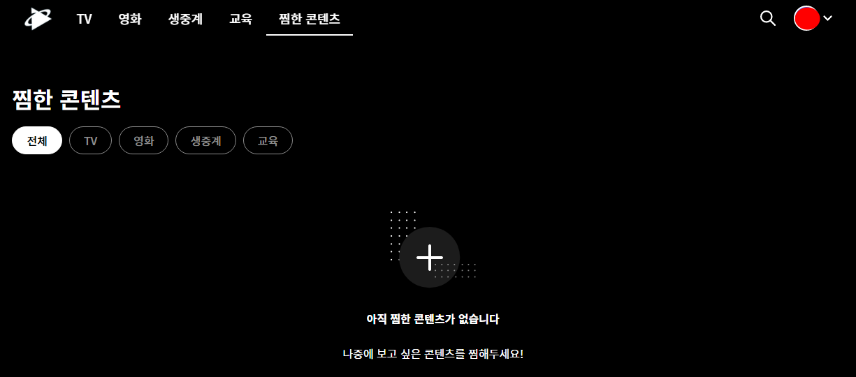 쿠팡 와우회원 혜택인 무료 OTT 쿠팡플레이 PC에서 시청하는 방법 1 ywAAAAAAQABAAACAUwAOw==