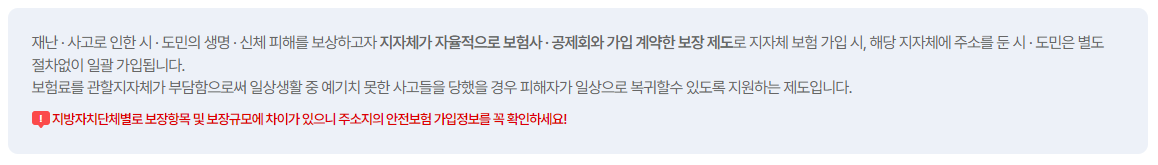 우리동네 무료보험(시민안전보험) 조회 및 청구 방법