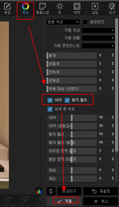 포토스케이프 자동보정 기능 사용법 | HDR, 매직컬러 4 ywAAAAAAQABAAACAUwAOw==