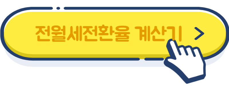 대전 청년 주택임차보증금 이자지원 (하나은행 6개 지점)