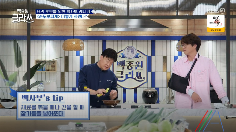 백종원 클라쓰 순두부찌개 레시피 만드는 방법 백종원 순두부찌개 만들기 34 ywAAAAAAQABAAACAUwAOw==