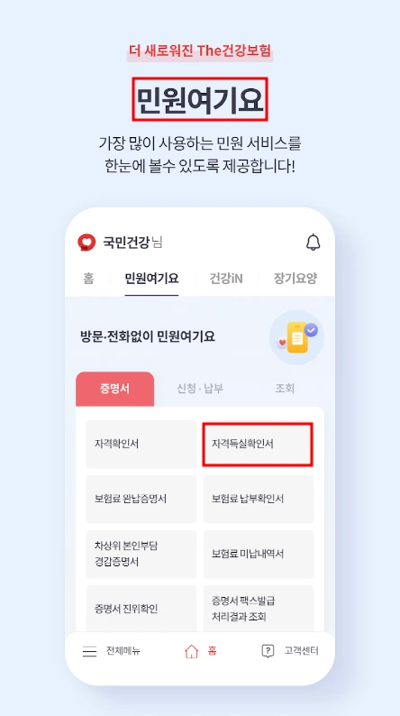 건강보험자격득실 확인서 인터넷 발급 pdf, 팩스 출력 방법