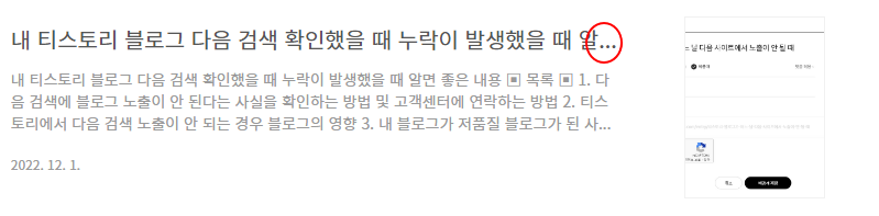 티스토리 블로그 글목록 리스트에 긴 글 제목 완전히 나오게 하는 방법 1 ywAAAAAAQABAAACAUwAOw==