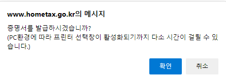 홈텍스에서 소득금액증명원 발급 받기 (2023년 업데이트) 4 ywAAAAAAQABAAACAUwAOw==