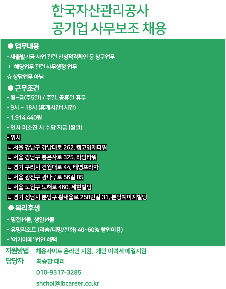 [아이비커리어(주)] [ 공기업/실업급여] 고객 문의 응대 업무 (편한근무) - 사람인