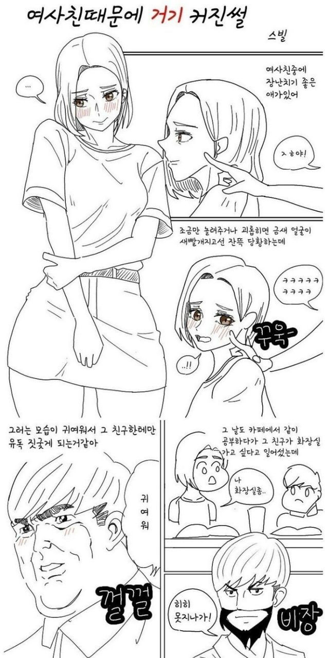 여사친 때문에 거기 커진 썰