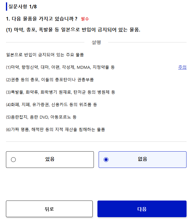 비짓재팬 비자, 귀국, 입국 예정 등록방법 - 90일 이내 면제