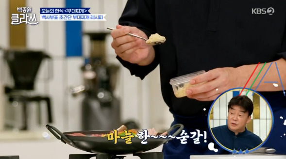 백종원 클라쓰 부대찌개 레시피 만드는법 - 8회 최초의 한국 퓨전음식 6 ywAAAAAAQABAAACAUwAOw==