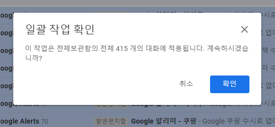 구글 지메일(Gmail) Label 폴더 만들고 e-mail 일괄 삭제하기 10 ywAAAAAAQABAAACAUwAOw==