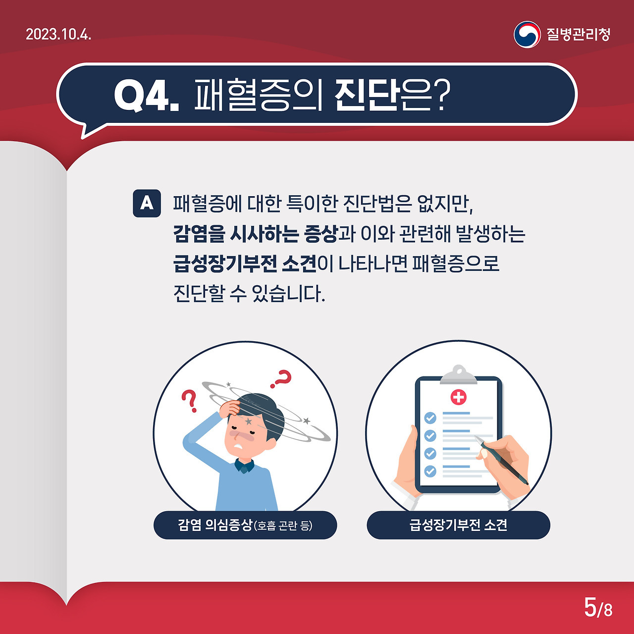 패혈증, 패혈증 뜻, 원인부터 증상, 치료까지 총정리