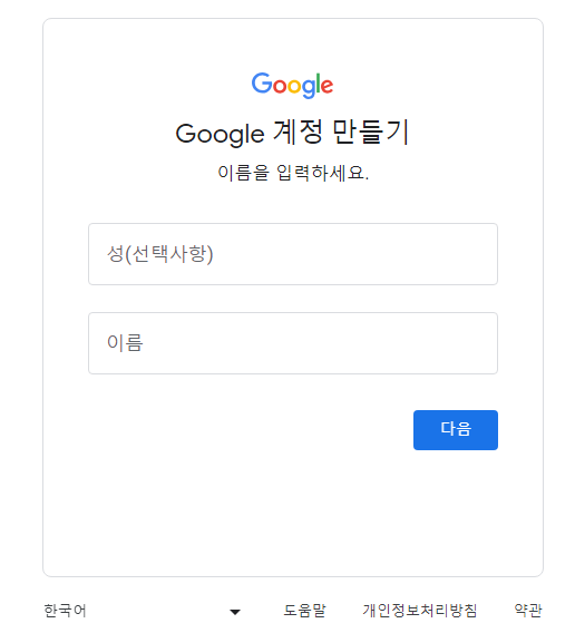 티스토리 가입을 위한 구글 계정 만들기 4 ywAAAAAAQABAAACAUwAOw==