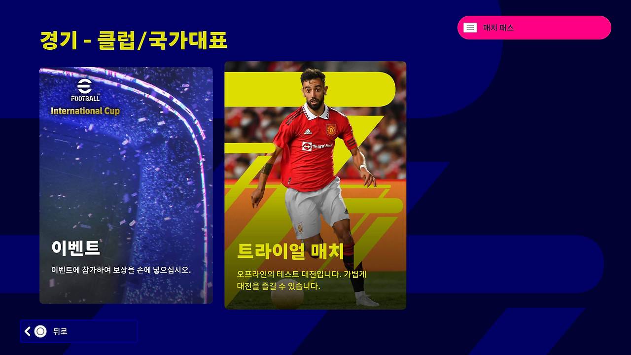 PS5 2인용 무료게임 :: efootball 2023 국가별 친선경기 트라이얼매치 모드 (ft. 카타드 월드컵 결승전 재대결) 2 ywAAAAAAQABAAACAUwAOw==