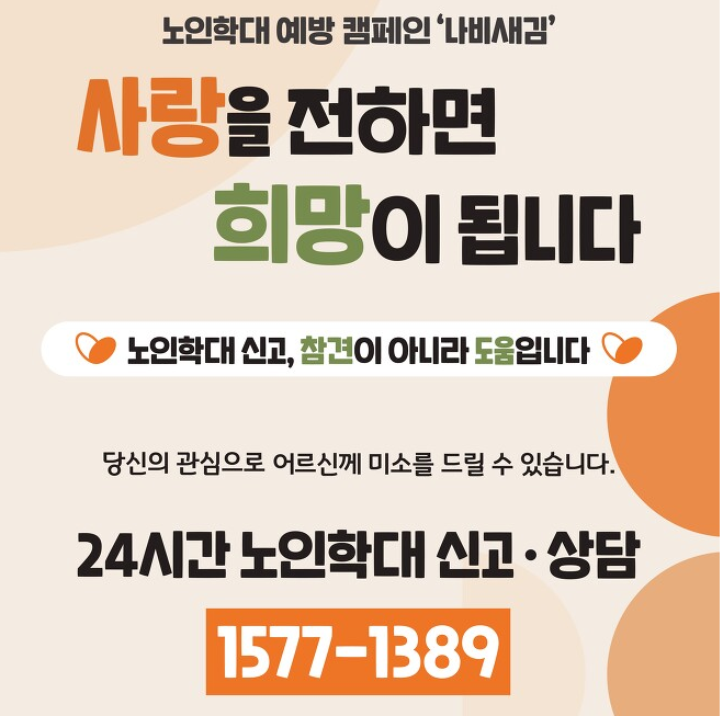 노인학대예방의 날 제정 배경은? 1 ywAAAAAAQABAAACAUwAOw==