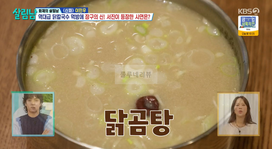 살림남 닭칼국수 닭곰탕 맛집 식당 어디? 이민우 어머니 인천 청라 5 ywAAAAAAQABAAACAUwAOw==