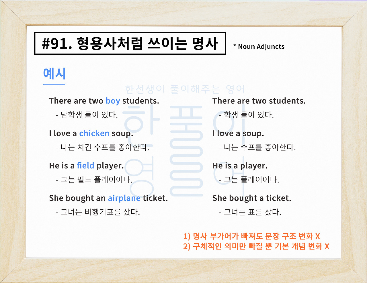형용사처럼 쓰이는 명사 | 명사 부가어 [영어 문법풀이 #91]
