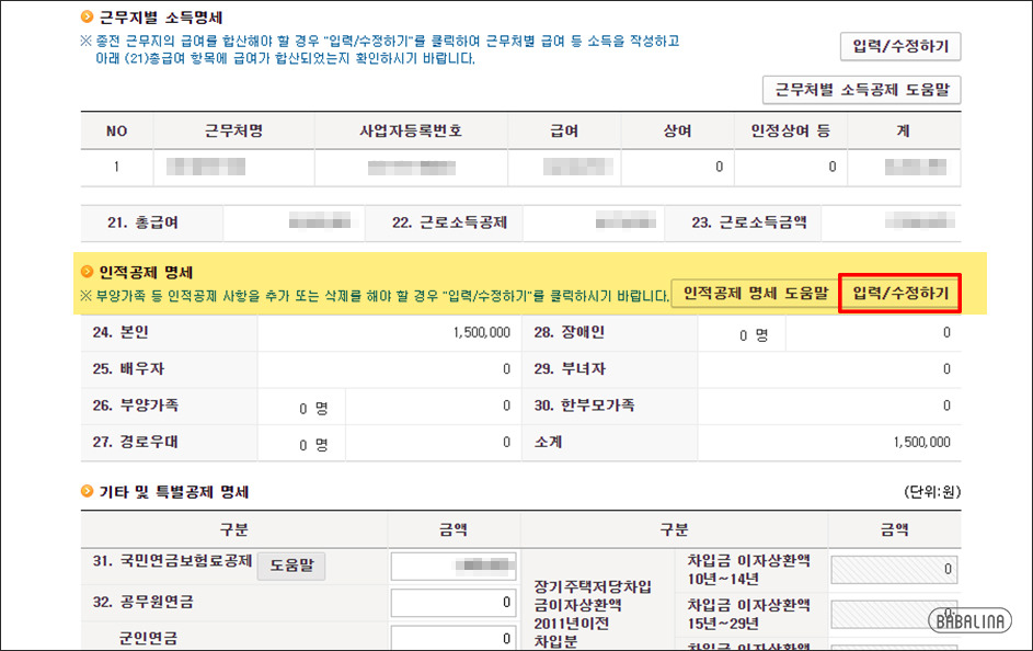 홈택스 퇴직후 종합소득세 신고 방법! 쉬워요~