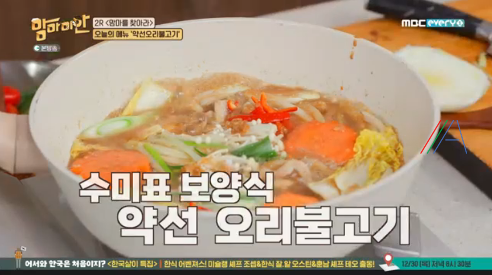 맘마미안 김수미 약선 오리 불고기 레시피 재료와 만드는 방법 1 ywAAAAAAQABAAACAUwAOw==