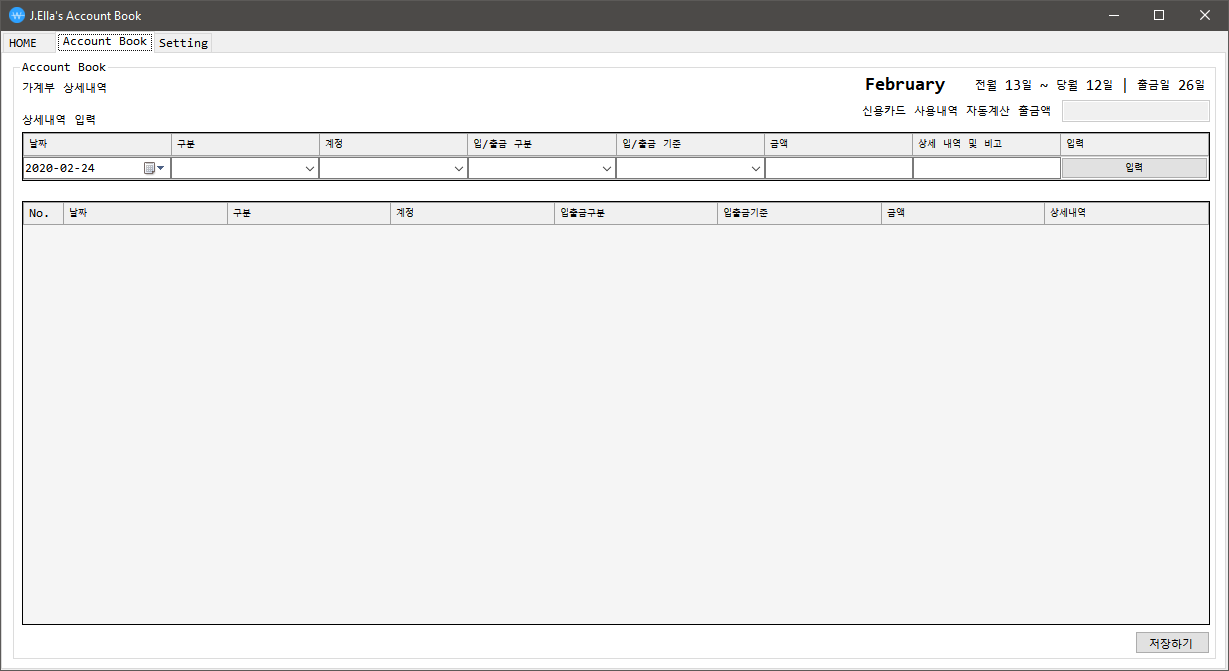 [C#] 가계부 프로그램 만들기 Day3. 가계부 입력하기