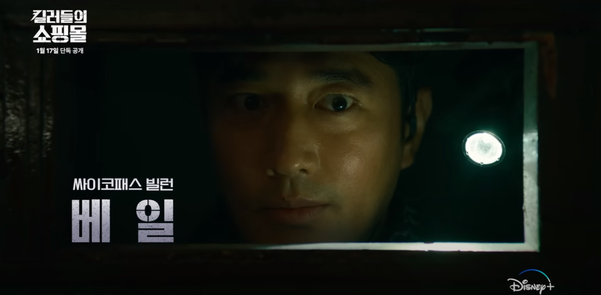 디즈니플러스 드라마 킬러들의 쇼핑몰 결말 후기 시즌2 (ft. 세계순위) 23 ywAAAAAAQABAAACAUwAOw==