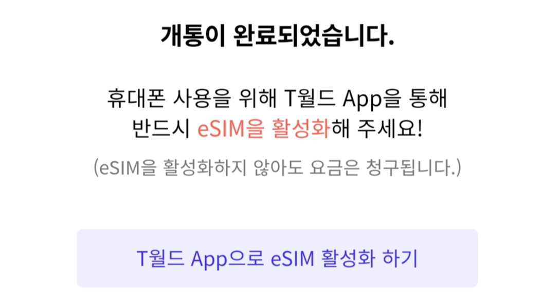 Z Flip esim 재설정 - sk 전화 안될때, 대전 추천 대리점